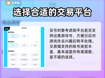 阴阳师买号看这里🔥正规交易平台推荐！截图5