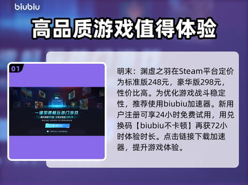 明末渊虚之羽要钱吗？💰游戏定价曝光！🔥截图2
