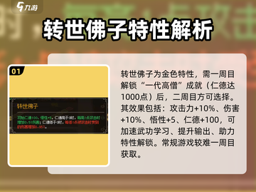 大侠立志传🔥转世佛子获取方式全解密！截图2
