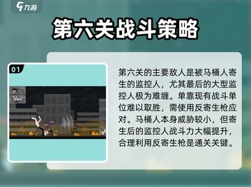 马桶人逆袭第六关🔥通关秘籍全流程曝光！🎮截图2
