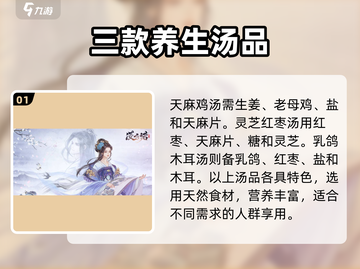 凌云诺💥药膳秘籍大公开！玩家必看🔥截图2