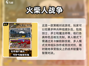 🔥2025超耐玩火柴人战争游戏推荐🎮截图2
