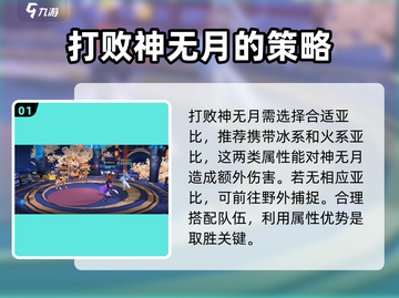 奥拉星2手游🔥神无月打法攻略分享！💥截图2