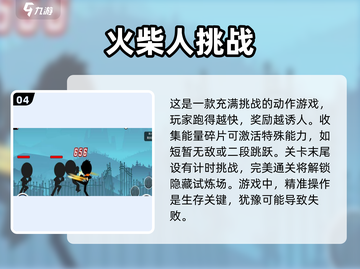 2025超🔥挑战游戏推荐，玩到停不下来！🎮截图5