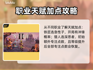 为了吾王2天赋加点🔥超强攻略来了！💡截图2