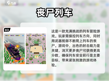 🔥丧尸迷必玩！2024顶级丧尸手游大盘点좀截图4