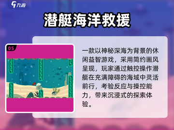 🔥超经典潜艇游戏下载推荐2025🎮截图6