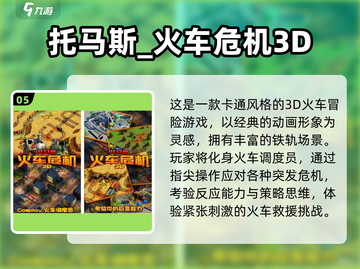 2025🔥高人气火车卡牌游戏TOP榜🚂💥截图6