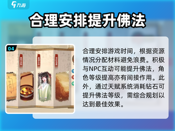 《豪杰成长计划》佛法提升秘籍🔥助你佛学修为突飞猛进！截图5