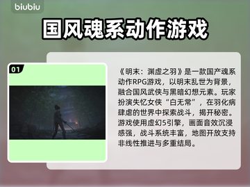 明末渊虚之羽上线时间🔥游戏党必看！🎉截图2