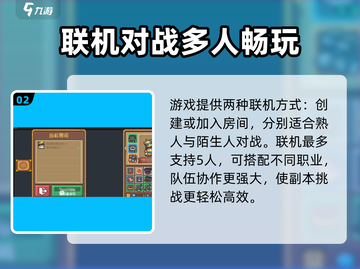 元气骑士前传🔥支持几人联机？最多人数 revealed！截图3