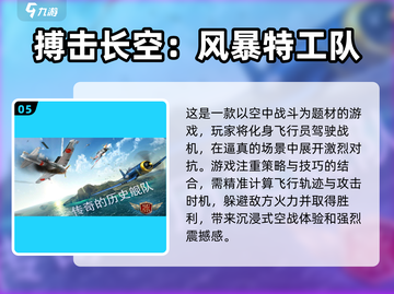🔥2024必玩手机空战游戏推荐✈截图6