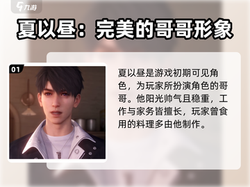 《恋与深空》男主夏以昼🔥超全角色设定曝光！截图2