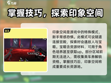 《女神异闻录夜幕魅影》🔥玩法技巧大公开！游戏技巧一网打尽✨截图4