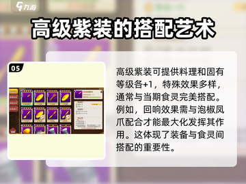 料理次元🔥紫装装备全解析，玩家必看！截图6