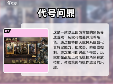 🔥2025必玩！热门3D三国手游推荐💥截图8