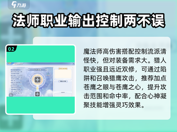 巴风特之怒🔥0氪选职业？这些推荐让你战力飙升！🎮截图3