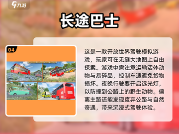 🚗2025最🔥长途汽车游戏合集，玩到停不下来！💥截图5