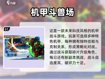 🦖2025必玩机甲恐龙对战游戏TOP榜单！截图2
