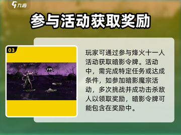 影之刃3暗影令牌获取🔥超简单方法分享！截图4