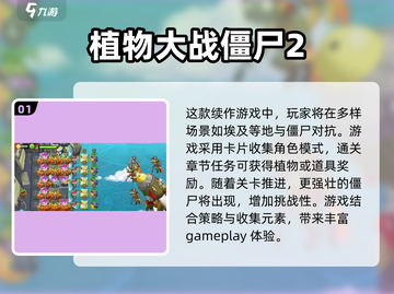 🔥2024必玩！热门僵尸手游大揭秘좀截图2