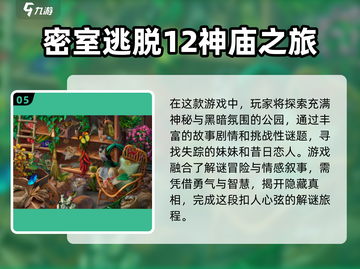 🔥2025超人气密室逃脱手游合集💥📌截图6