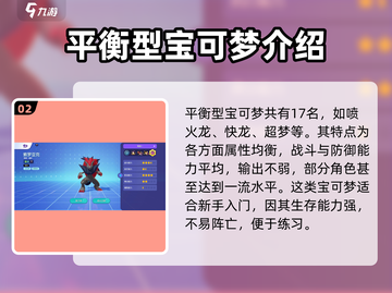 宝可梦大集结🔥全角色揭秘，必看攻略🎉截图3