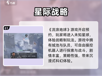 🔥《流浪地球》手游太炸裂！💥截图2