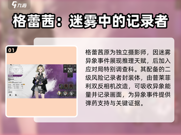 异象回声🔥格蕾茜角色全面解析来啦！不容错过✨截图2