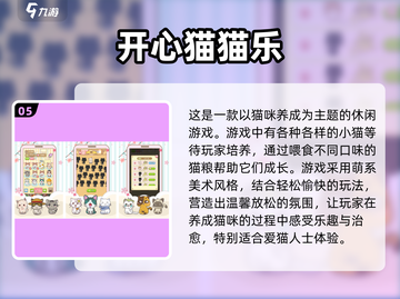 开心泡泡猫游戏下载🐱趣味猫咪游戏推荐🎉截图6
