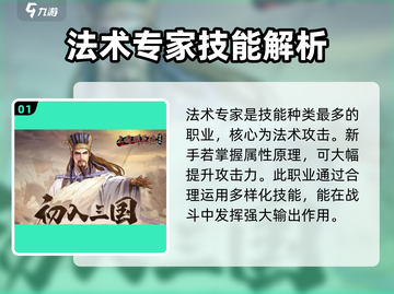 三国群英传国战版🔥方士超强攻略来了！✨截图2