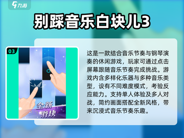 音乐节奏手游推荐🎉2024最🔥的下载在这里！截图4