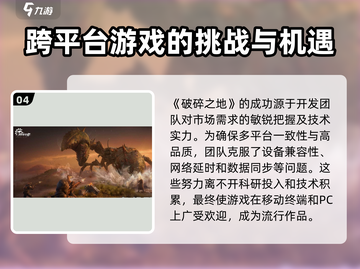 破碎之地🔥手游上线！游戏玩法超详细介绍来啦～截图5