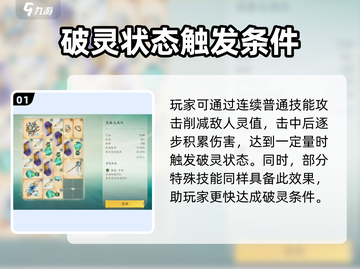 仙剑世界破灵触发条件💥超简单攻略！🔥截图2