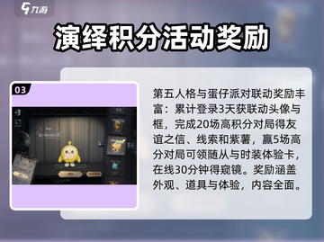 第五人格×蛋仔派对联动时间🎉终于曝光！别错过🔥截图4