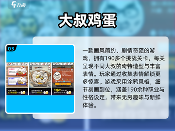 🔥2025超火蛋蛋闯关游戏大揭秘！🥚🎮截图4