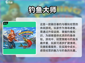 🎣2025最受欢迎钓鱼游戏合集，渔获爆满🎉截图6