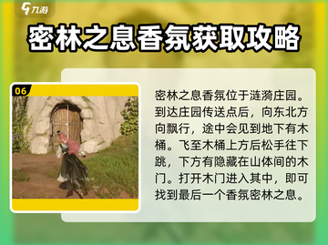 无限暖暖香氛收集🔥全香氛攻略来啦！✨截图7