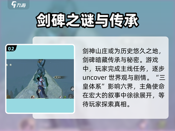 仙剑世界🔥剑碑刻纹位置全解密！💎截图3