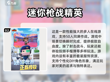 2024必玩🔥十大射击游戏排行榜💥下载攻略来啦！截图3
