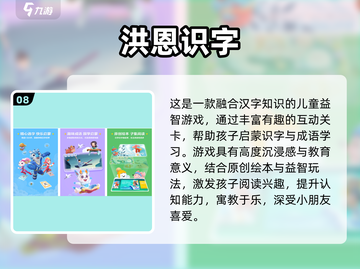 2025超火儿童游戏榜单🔥宝宝爱玩TOP榜🎮截图9
