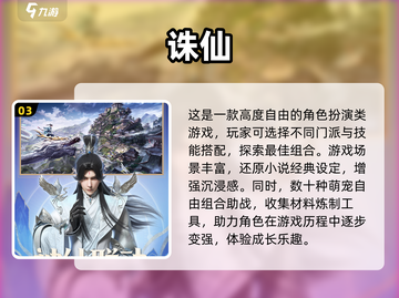 不氪金也能爽！🔥2024仙侠手游大全✨截图4