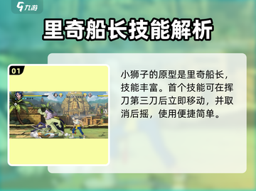 航海王壮志雄心：狮子技能🔥超强解析🎉截图2