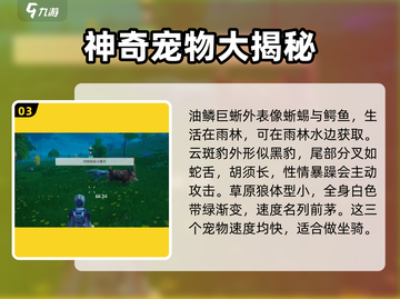 创造吧我们的星球🔥必培养宠物大揭秘！🐾截图4