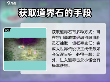 鬼谷八荒手游🔥道界石隐藏秘密大曝光！截图3