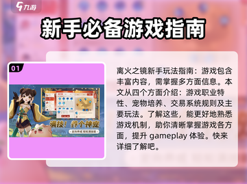 离火之境🔥新手必看！快速上手攻略🎉截图2