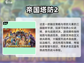 🔥2024最火堡垒塔防游戏合集💥🎮截图5