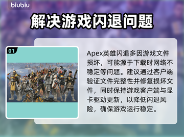 APEX闪退？❌用这个加速器立马解决⚡截图2