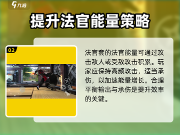 暗影格斗3🔥法官套超详细玩法攻略来啦！截图3