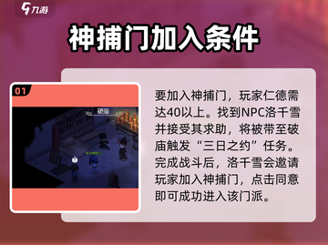 大侠立志传🔥神捕门加入方式全解析！游戏技巧大公开截图2